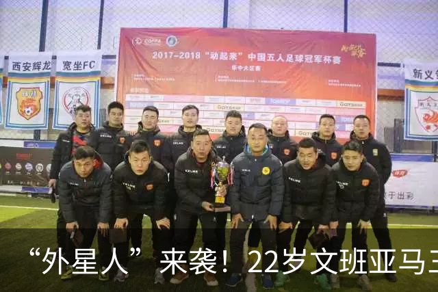 “外星人”来袭！22岁文班亚马三夺盖帽王，53年仅三人达成