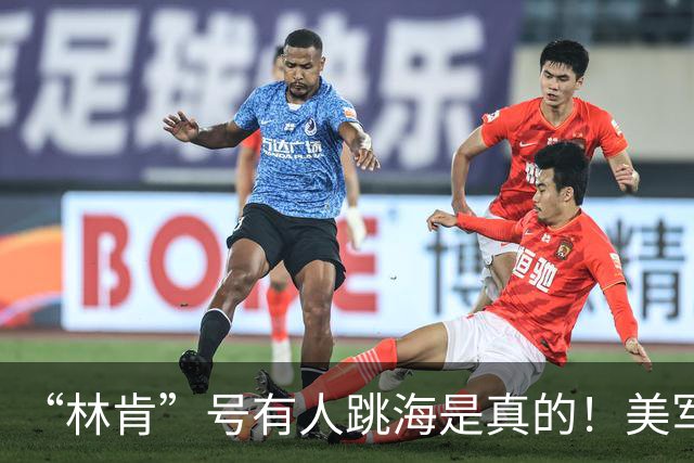 “林肯”号有人跳海是真的！美军方首次承认：航母群8起跳海自杀未遂，其中6人被拦下