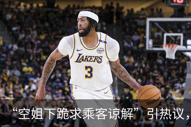“空姐下跪求乘客谅解”引热议，目击者发声；东航内部人士：事发时乘客处于睡眠状态，被服务车蹭碰惊醒；东航暂未正面回应