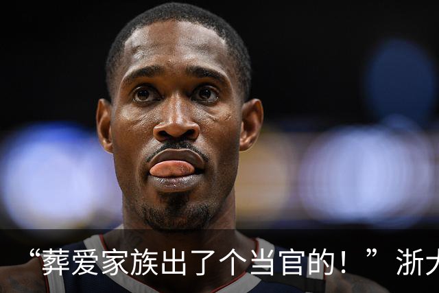 “葬爱家族出了个当官的！”浙大教授因发型走红，学校回应来了！