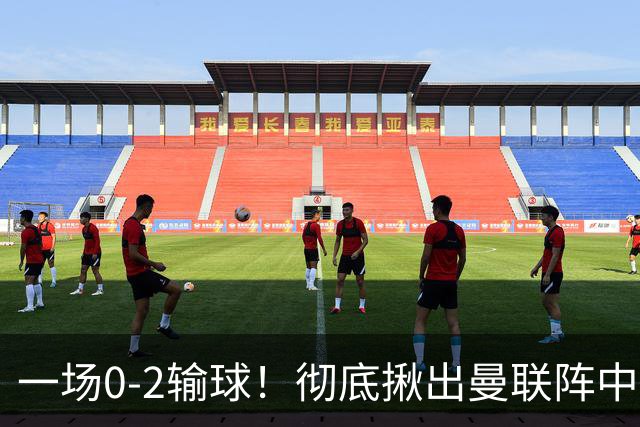 一场0-2输球！彻底揪出曼联阵中最大水货！或遭卡里克弃用！