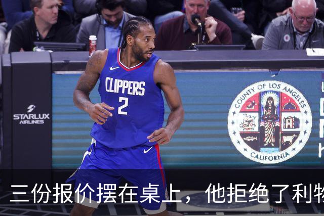 三份报价摆在桌上，他拒绝了利物浦选择留在皇马