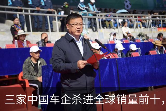 三家中国车企杀进全球销量前十，含金量多高