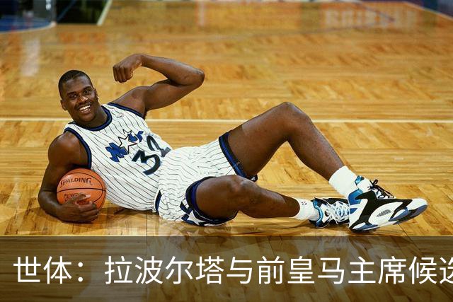 世体：拉波尔塔与前皇马主席候选人恩里克·里克尔梅在午宴相遇