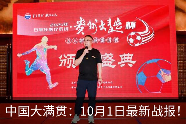 中国大满贯：10月1日最新战报！国乒4胜2负，超级新星首轮出局，青奥前景堪忧