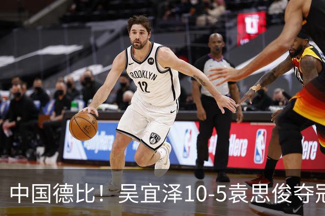 中国德比！吴宜泽10-5袁思俊夺冠，斩获第三座斯诺克排名赛冠军