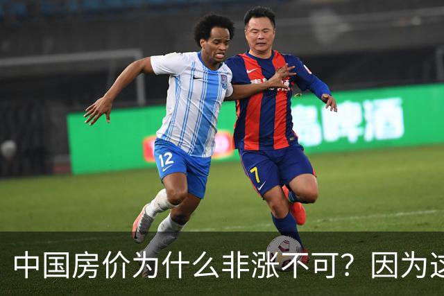 中国房价为什么非涨不可？因为这是我们国民资产保值的核心底牌！