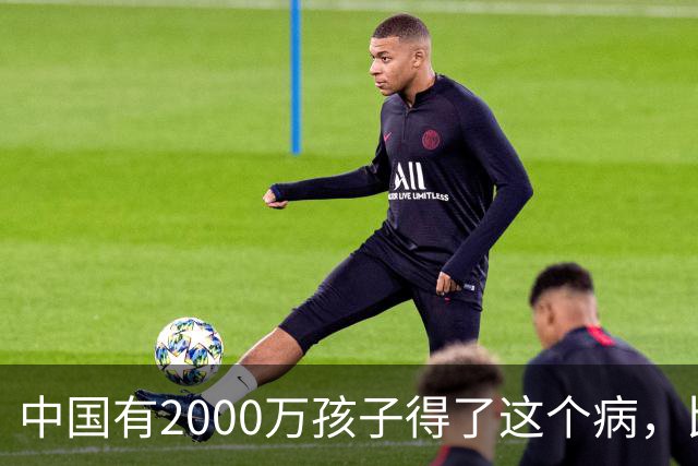 中国有2000万孩子得了这个病，比抑郁症更可怕，家长却还一无所知…