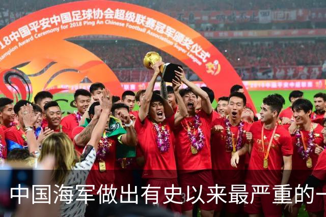 中国海军做出有史以来最严重的一次处分！