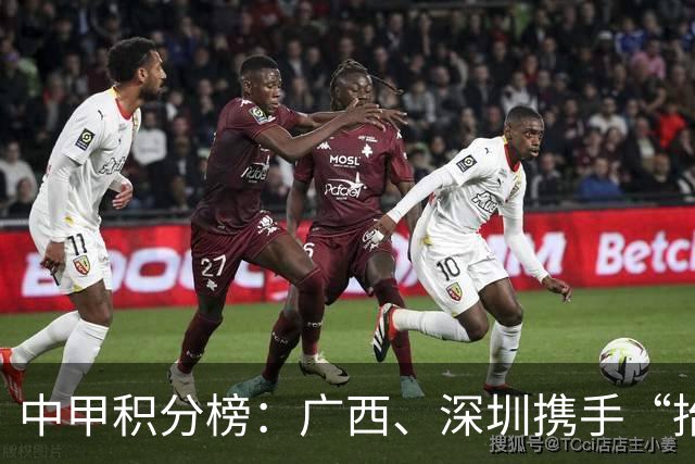 中甲积分榜：广西、深圳携手“抬”南通冲超，陕西联合机会来了