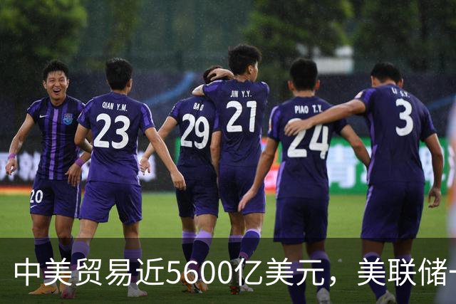 中美贸易近5600亿美元，美联储一加息，人民币本币结算为何提速？
