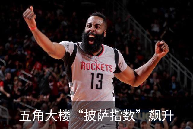 五角大楼“披萨指数”飙升