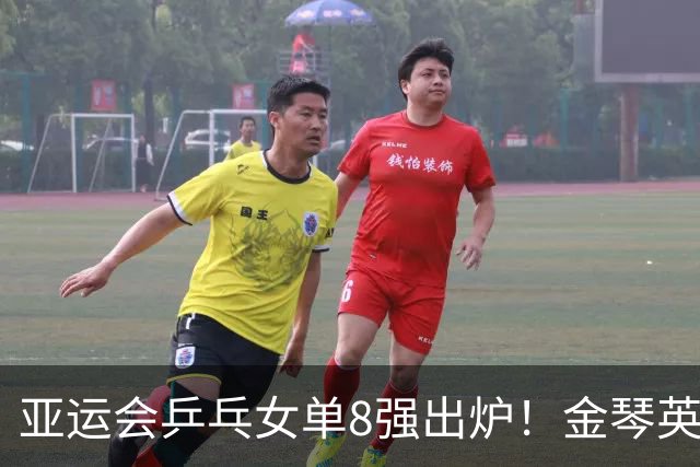 亚运会乒乓女单8强出炉！金琴英迎战张本美和、孙颖莎迎战朱芊曦