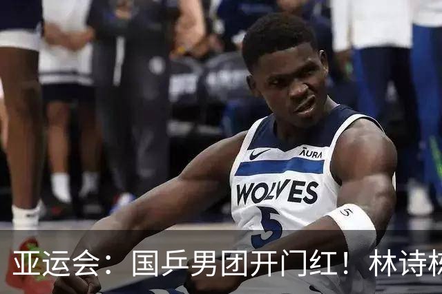 亚运会：国乒男团开门红！林诗栋领衔连轰3个3-0，王楚钦休战