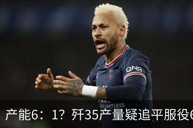 产能6：1？歼35产量疑追平服役6年的苏57