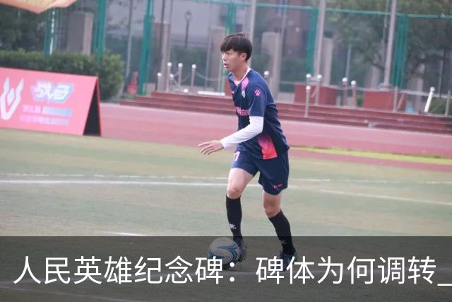 人民英雄纪念碑：碑体为何调转 180 度？