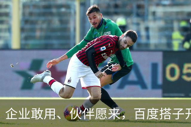 企业敢用、伙伴愿来，百度搭子开始拼生态