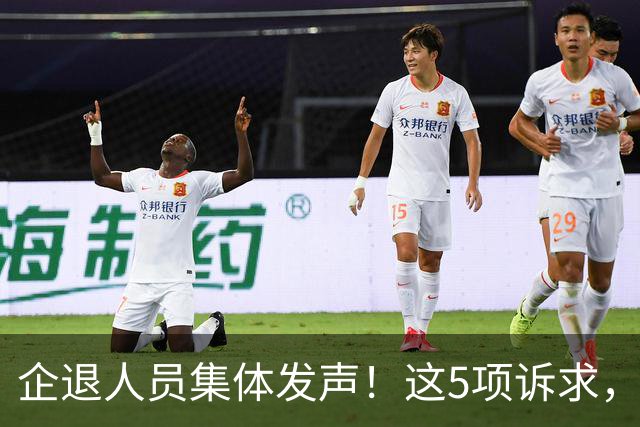 企退人员集体发声！这5项诉求，终于有人道出实情
