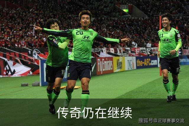 传奇仍在继续