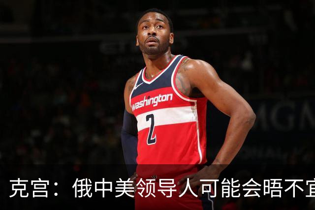 克宫：俄中美领导人可能会晤不宜与比雅尔塔会议相比
