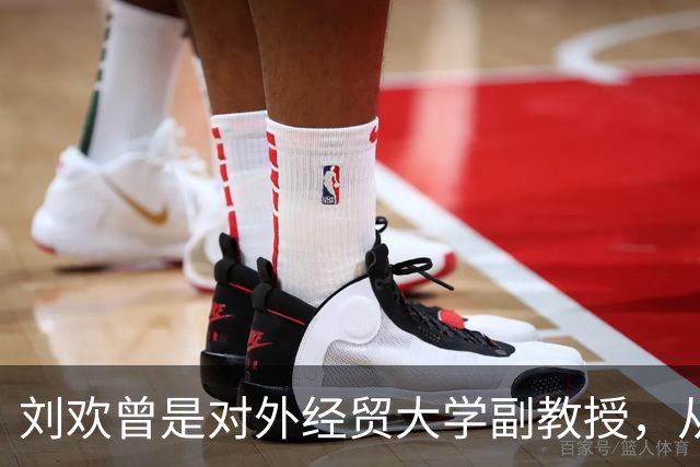 刘欢曾是对外经贸大学副教授，从教三十余载主讲《西方音乐史》，09年曾因股骨头坏死暂别讲台，两年后回归授课时座无虚席，选修名额仅300个但报名人数高达700多