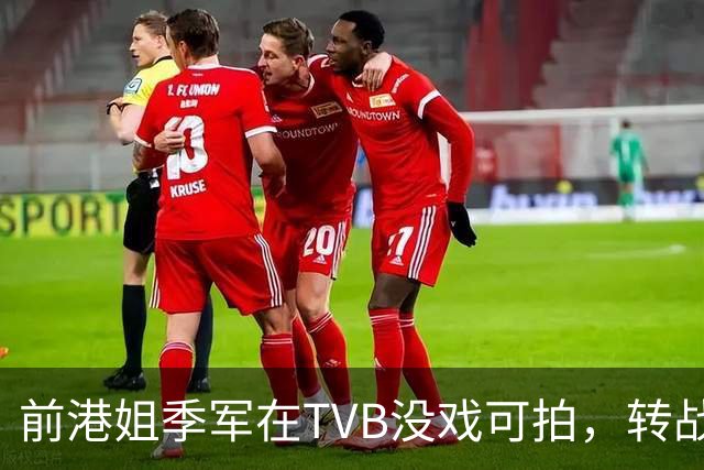 前港姐季军在TVB没戏可拍，转战内地当网红，其家族坐拥亿万资产