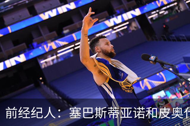 前经纪人：塞巴斯蒂亚诺和皮奥代表着意大利队的未来
