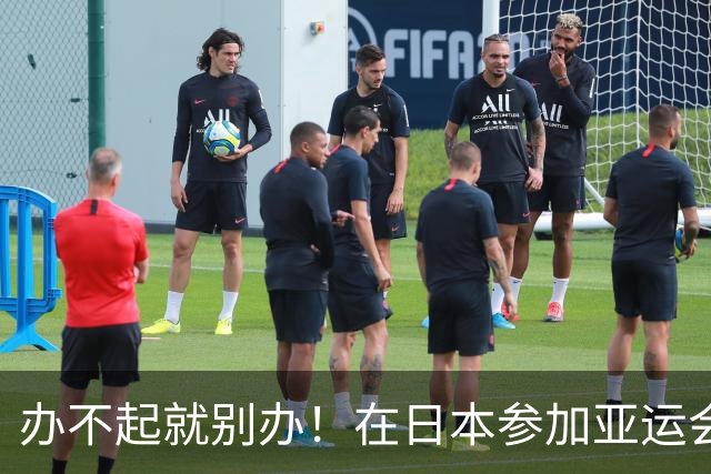 办不起就别办！在日本参加亚运会，运动员差点儿被抠门食堂饿死？