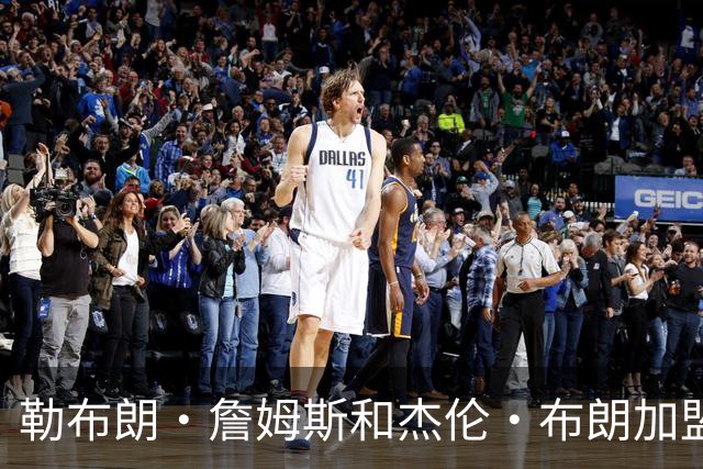 勒布朗·詹姆斯和杰伦·布朗加盟，杰夫·蒂格为何不看好76人队？