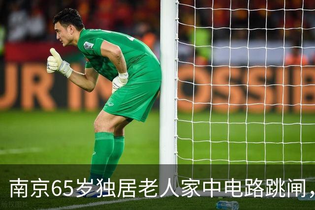 南京65岁独居老人家中电路跳闸，“啄木鸟”师傅上门换1个开关收费2800元，多次投诉后平台仅同意退款1000元