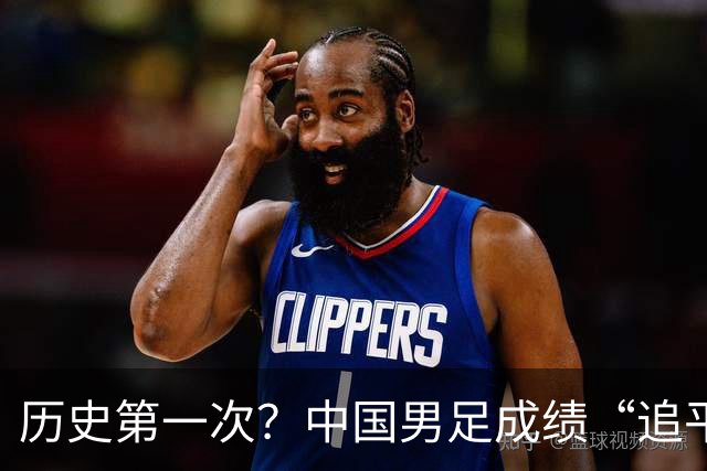 历史第一次？中国男足成绩“追平”中国男篮，亚运出现反转时刻