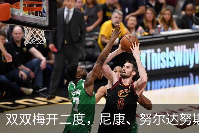 双双梅开二度，尼康、努尔达努斯共同当选中甲第24轮最佳球员