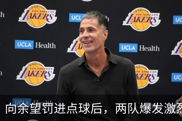 向余望罚进点球后，两队爆发激烈冲突！刘浩帆和对手各吃一黄