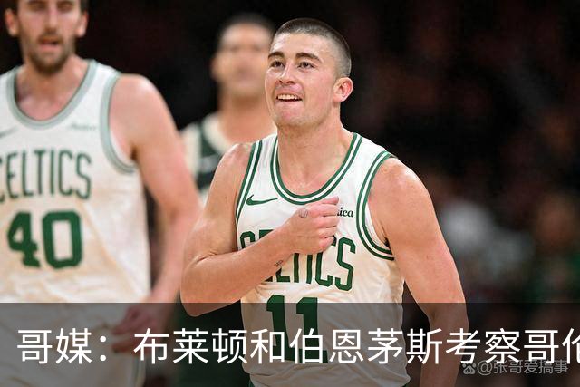 哥媒：布莱顿和伯恩茅斯考察哥伦比亚21岁中后卫内德尔-帕拉