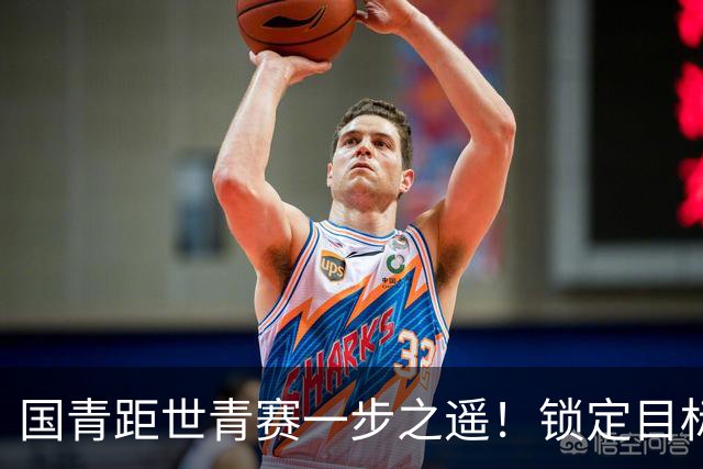 国青距世青赛一步之遥！锁定目标 破局之战！