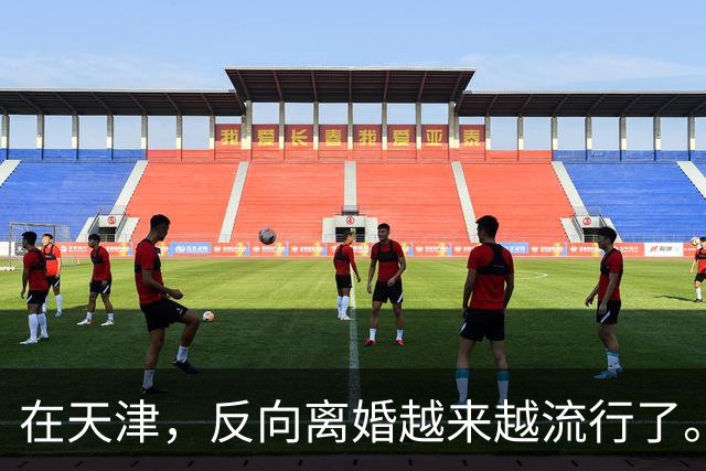 在天津，反向离婚越来越流行了。反向离婚是啥意思