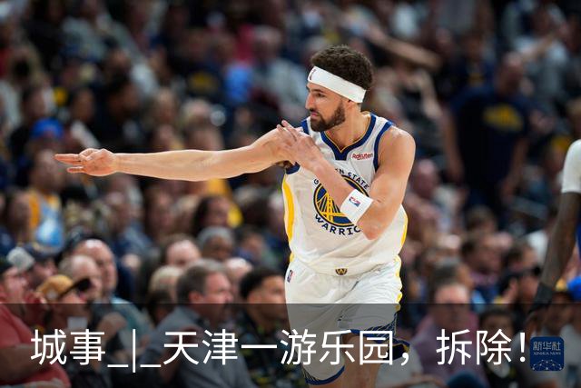 城事 | 天津一游乐园，拆除！