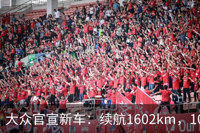 大众官宣新车：续航1602km，10月12日上市