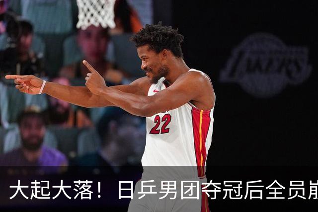 大起大落！日乒男团夺冠后全员崩盘，松岛辉空坦言：意志输给国乒