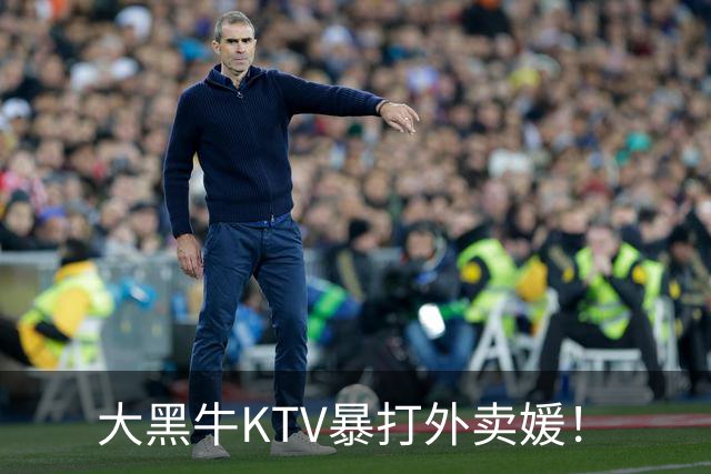 大黑牛KTV暴打外卖媛！