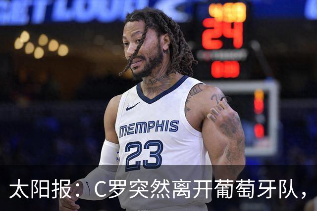 太阳报：C罗突然离开葡萄牙队，或面临长达6个月的禁赛和罚款
