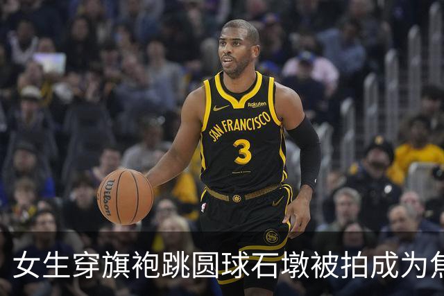 女生穿旗袍跳圆球石墩被拍成为焦点!姿势很美就是不建议模仿哈哈
