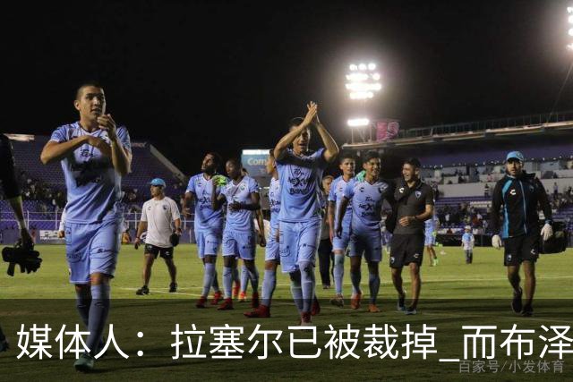 媒体人：拉塞尔已被裁掉 而布泽尔会是灰熊未来的门面和核心支柱