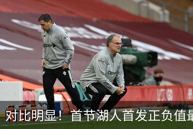 对比明显！首节湖人首发正负值最高-10&合计13分 勇士五虎合31分
