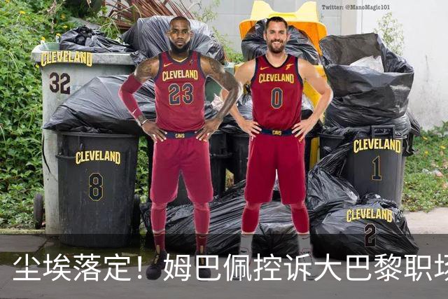 尘埃落定！姆巴佩控诉大巴黎职场霸凌被驳回，6100万薪资却到手