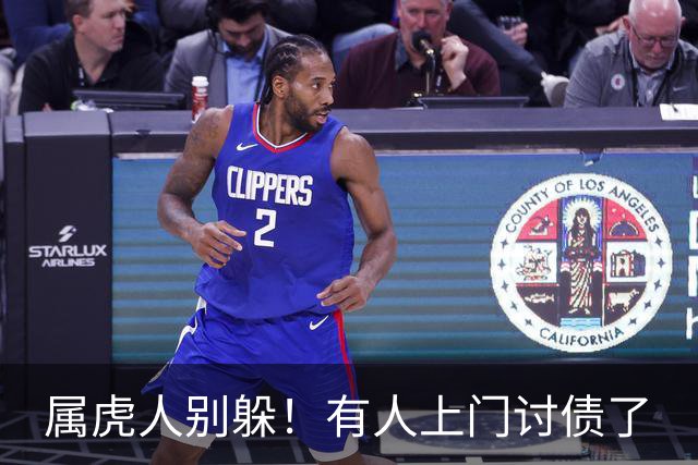 属虎人别躲！有人上门讨债了