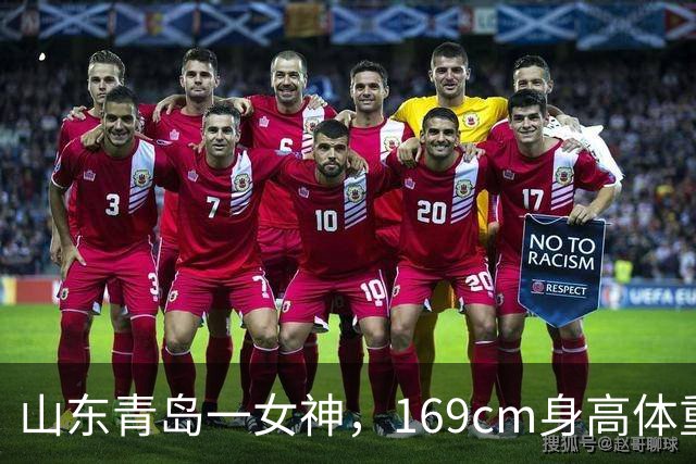 山东青岛一女神，169cm身高体重45kg自带光芒，美得恰到好处