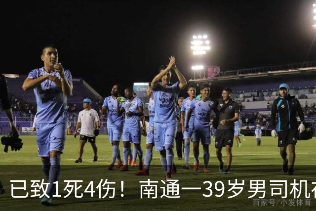 已致1死4伤！南通一39岁男司机在停车场酿惨剧！调查及善后进行中
