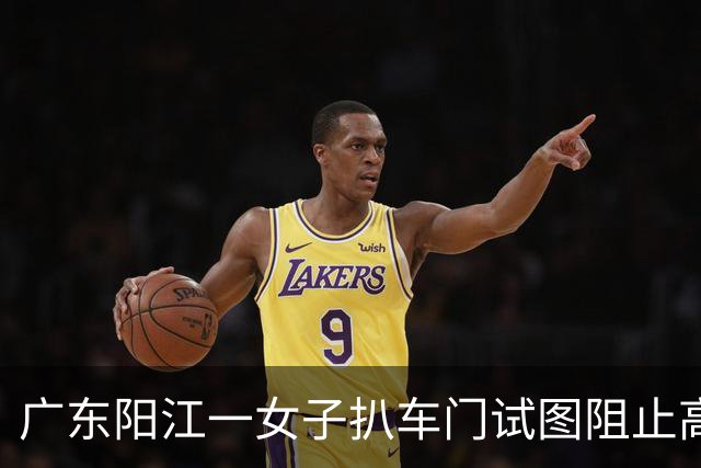 广东阳江一女子扒车门试图阻止高铁车门关闭，目击者：孩子未下车，女子情急之下做出该举动；阳江高铁站：孩子已下车，列车运行未受影响
