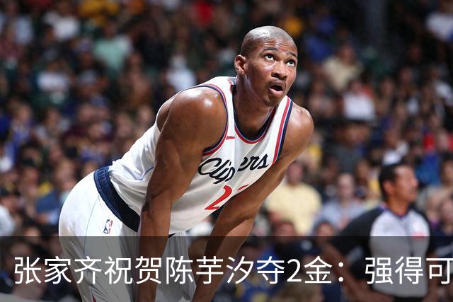 张家齐祝贺陈芋汐夺2金：强得可怕！天才中的天才 全红婵在江西旅游